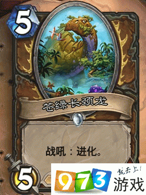 炉石传说:苍绿长颈龙竞技场深度解析——新生物的影响与策略探讨