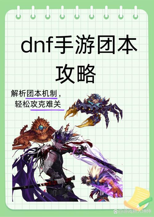 DNF舰船地下城隐藏关卡：寻找神秘入口与策略通关全攻略详解